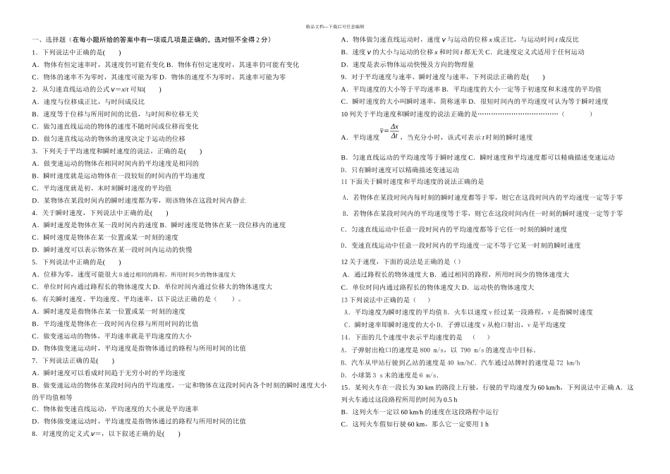 人教高一物理必修同步测试运动快慢的描述速习题_第2页