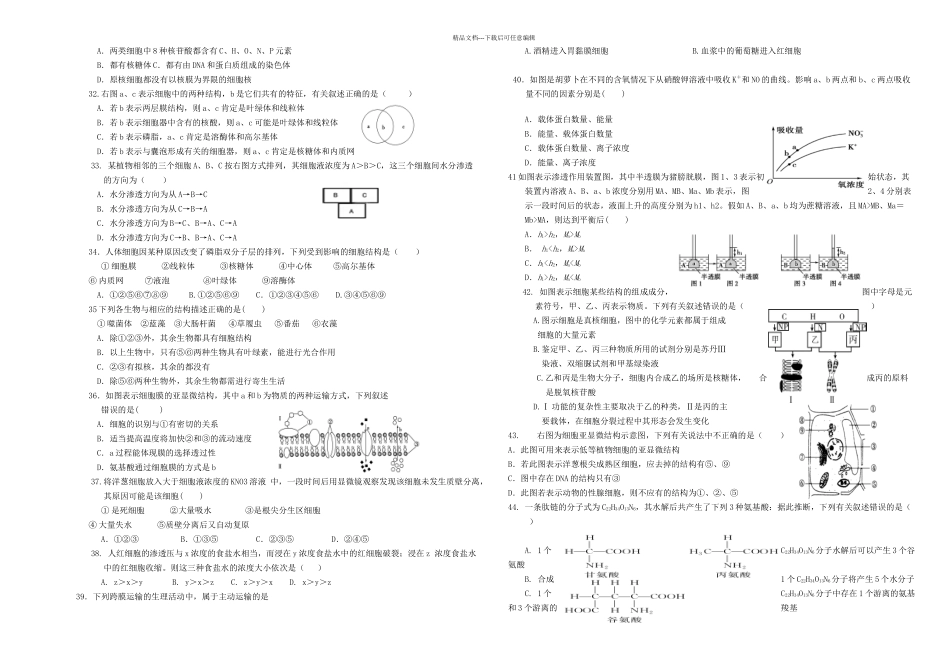 人教高一生物必修统考期末测试题人教_第3页