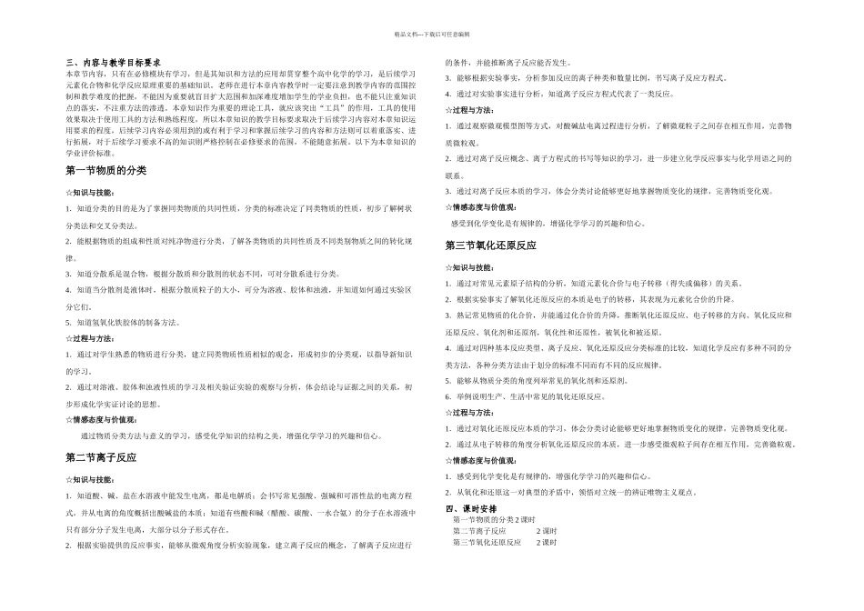 人教高中化学必修化学物质及其变化教材分析与教学建议_第2页