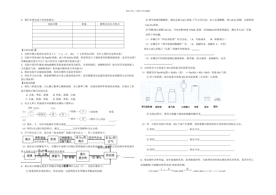 人教高中化学海带中碘的提取实验建议学生学案_第2页