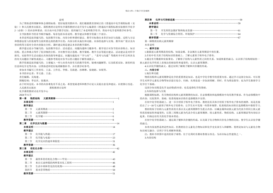 人教高中化学必修教师用书_第1页