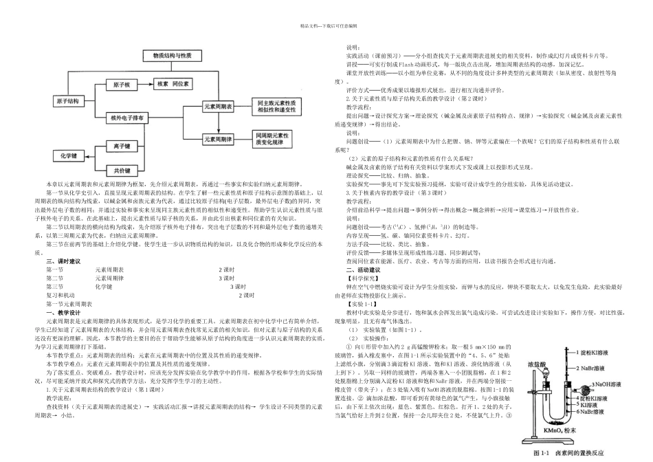人教高中化学必修教师用书_第2页