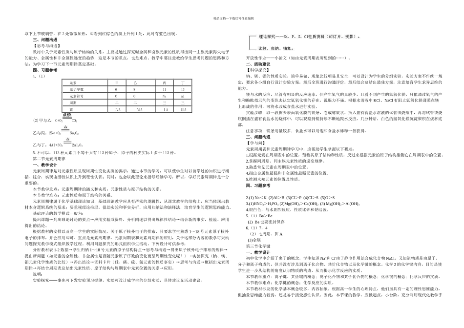 人教高中化学必修教师用书_第3页