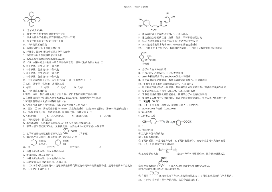 人教高中化学选修有机化学基础期末测试卷_第2页