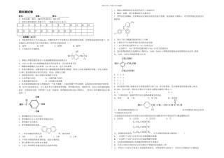 人教高中化学选修有机化学基础期末测试卷