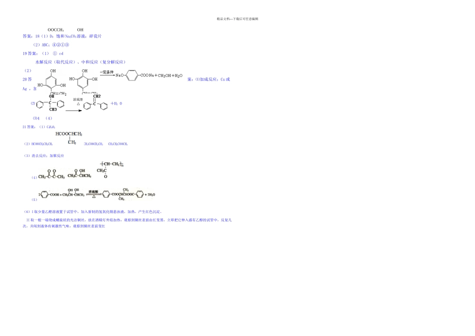 人教高中化学选修有机化学综合测试题及答案_第3页