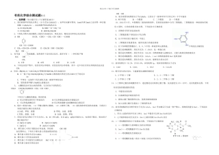 人教高中化学选修有机化学综合测试题及答案
