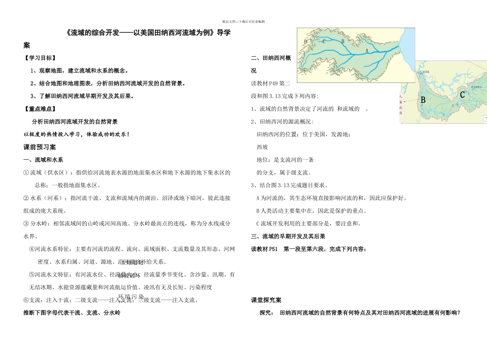 人教高中地理必修l流域的综合开发以美国田纳西河流域为例优质导学案_第1页
