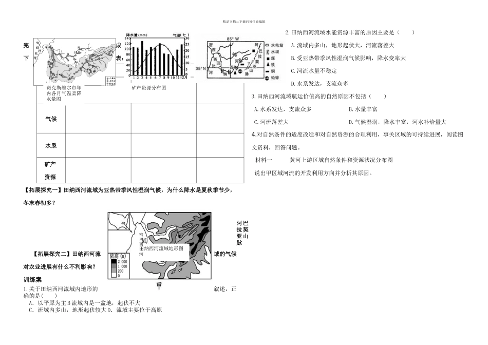 人教高中地理必修l流域的综合开发以美国田纳西河流域为例优质导学案_第2页