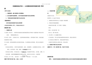 人教高中地理必修l流域的综合开发以美国田纳西河流域为例优质导学案