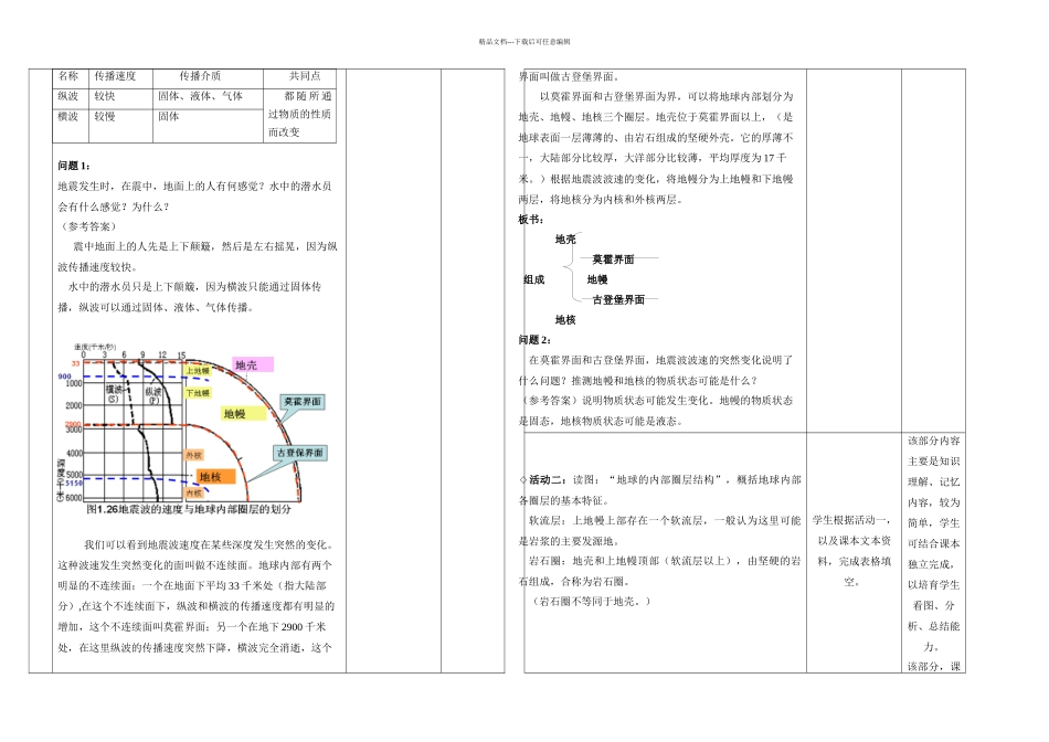 人教高中地理必修一地球的圈层结构设计_第3页