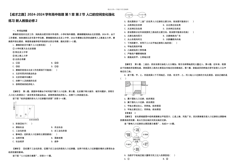 人教高中地理必修二人口的空间变化强化练习含答案_第1页