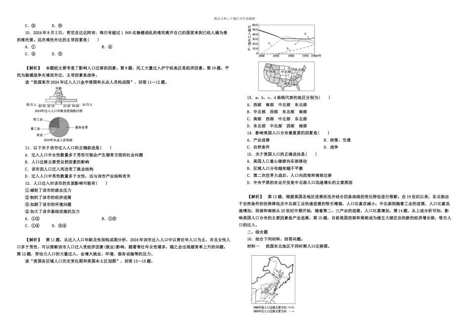 人教高中地理必修二人口的空间变化强化练习含答案_第2页