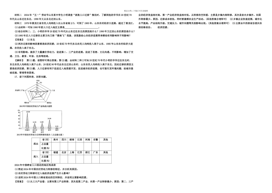 人教高中地理必修二人口的空间变化强化练习含答案_第3页