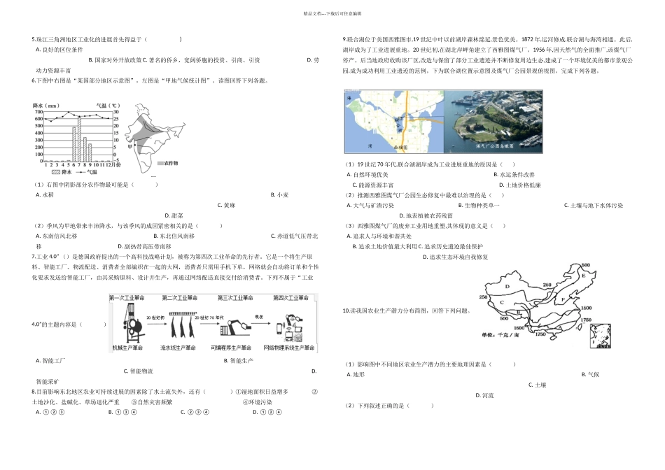 人教高中地理必修三区域经济发展单元测试_第2页