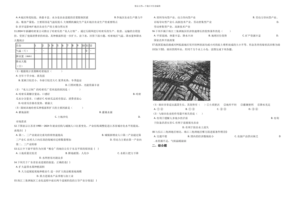 人教高中地理必修三区域经济发展单元测试_第3页