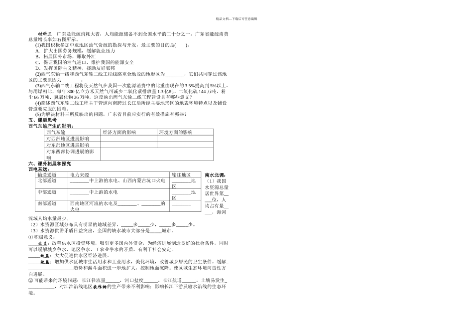 人教高中地理必修资源的跨区域调配以我国西气东输为例学案_第2页