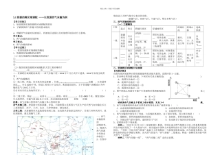 人教高中地理必修资源的跨区域调配以我国西气东输为例学案