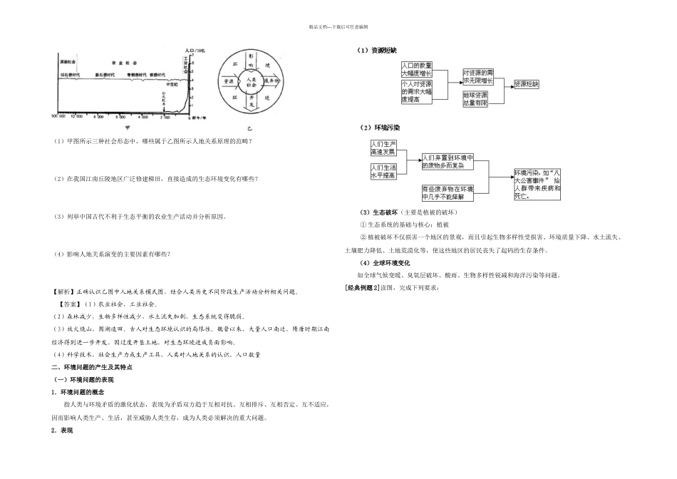 人教高中地理选修六环境保护全套_第2页