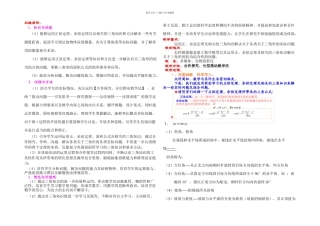 人教高中数学必修⑤正余弦定理的应用教学设计