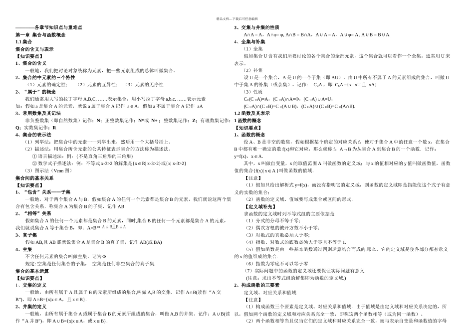 人教高中数学必修一知识点与重难点_第1页