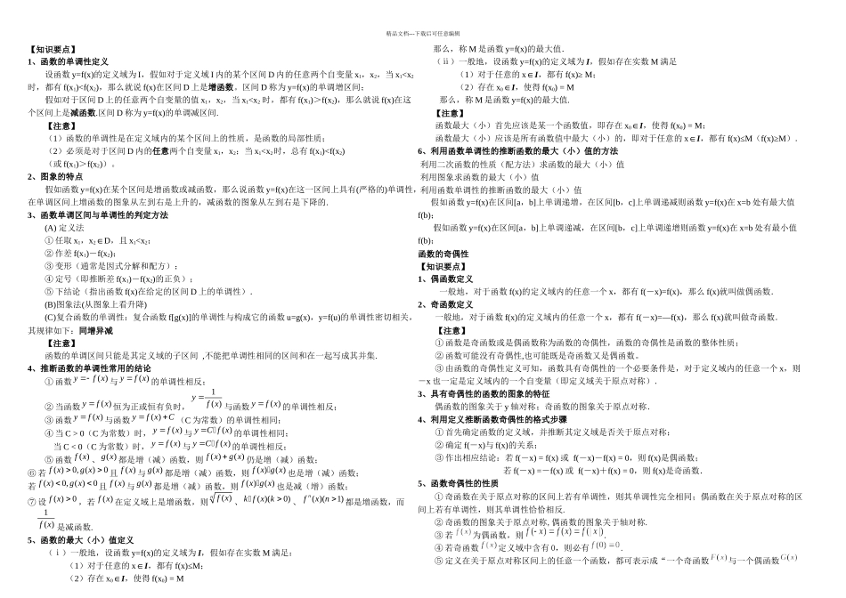 人教高中数学必修一知识点与重难点_第3页