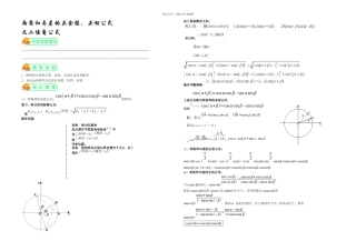 人教高中数学必修四三角恒等变换两角和与差的正余弦及正切公式教师个性化辅导含答案