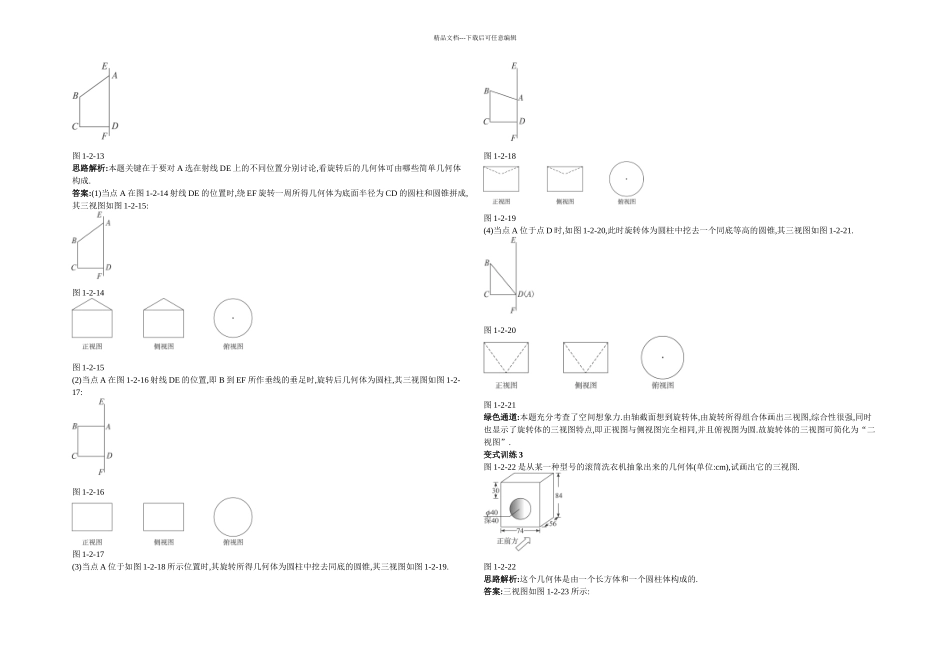 人教高中数学必修空间几何体的三视图和直观图典型例题_第2页