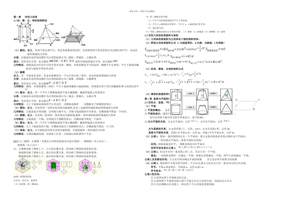 人教高中数学知识点总结新课标人教A高中数学必修知识点总结_第1页
