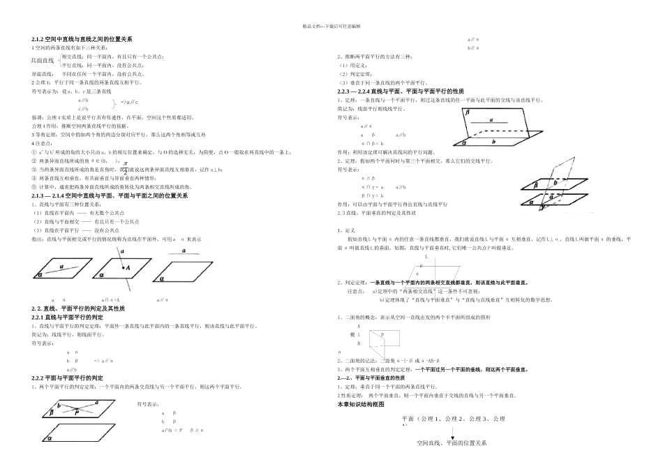 人教高中数学知识点总结新课标人教A高中数学必修知识点总结_第2页