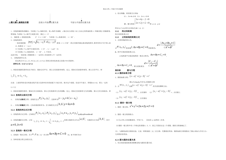人教高中数学知识点总结新课标人教A高中数学必修知识点总结_第3页