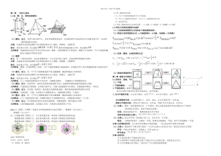 人教高中数学知识点总结新课标人教A高中数学必修知识点总结