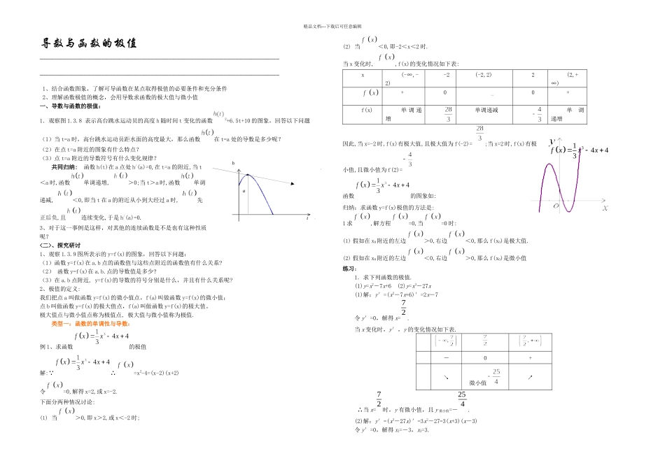 人教高中数学选修教学案优化问题举例教师_第1页