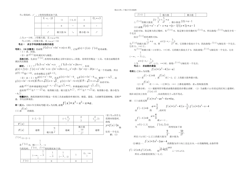 人教高中数学选修教学案优化问题举例教师_第2页
