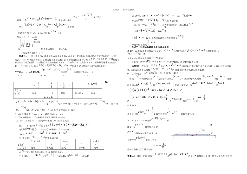人教高中数学选修教学案优化问题举例教师_第3页