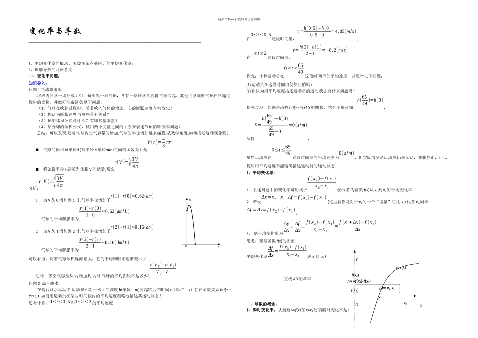人教高中数学选修教学案变化率与导数教师_第1页