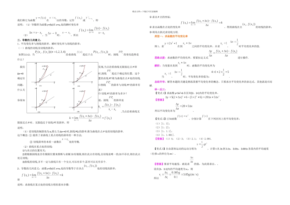 人教高中数学选修教学案变化率与导数教师_第2页
