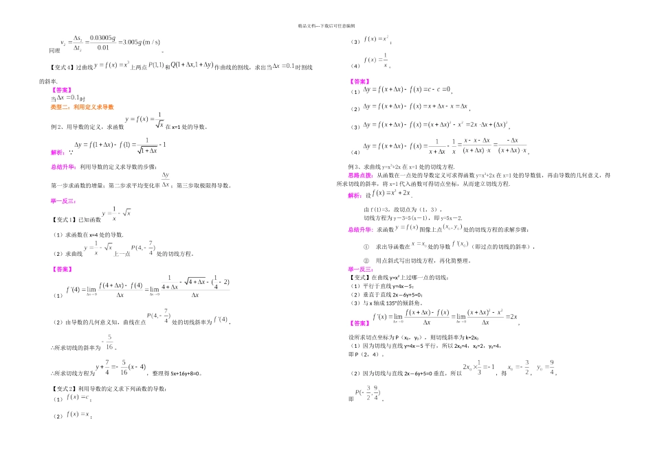 人教高中数学选修教学案变化率与导数教师_第3页