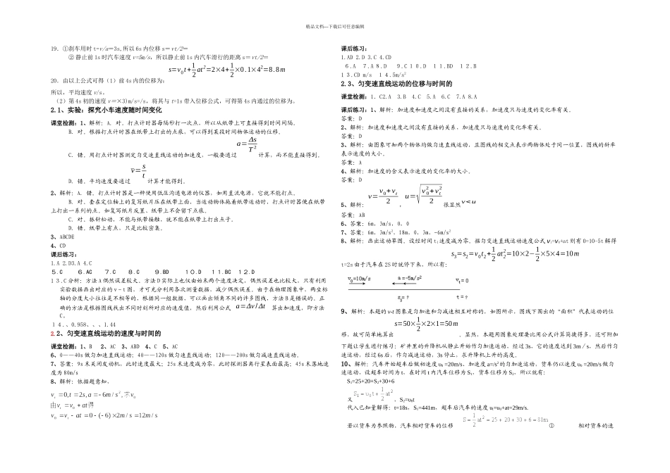 人教高中物理必修一导学案答案_第2页