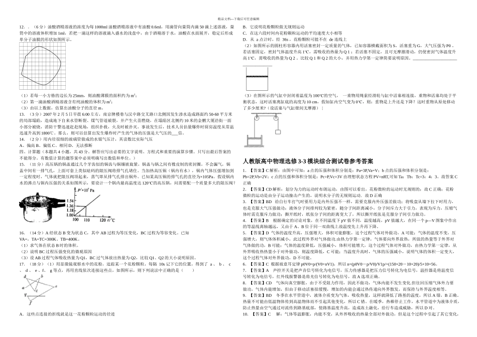 人教高中物理选修模块综合测试卷解析_第2页
