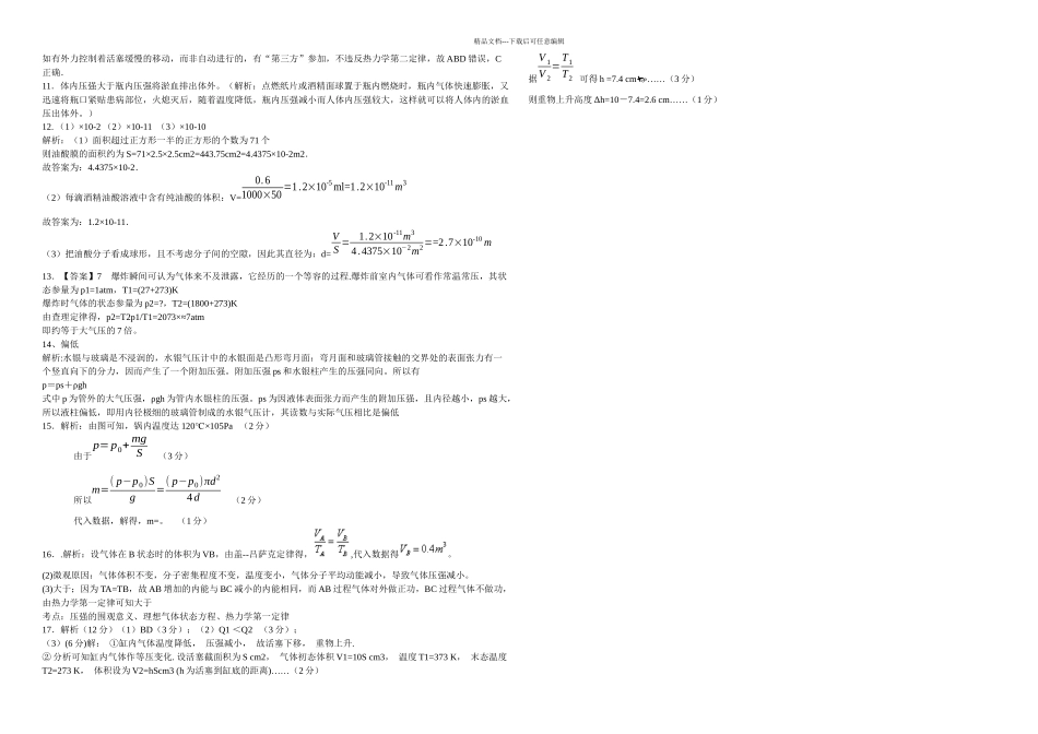 人教高中物理选修模块综合测试卷解析_第3页