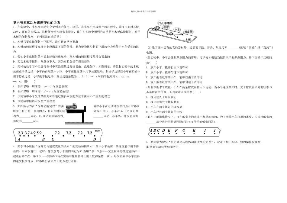 人教高中物理必修机械能守恒定律探究功与速变化的关系练习题_第1页