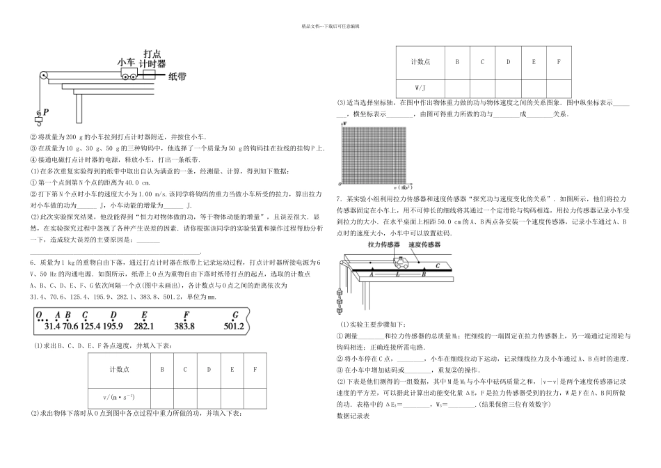 人教高中物理必修机械能守恒定律探究功与速变化的关系练习题_第2页