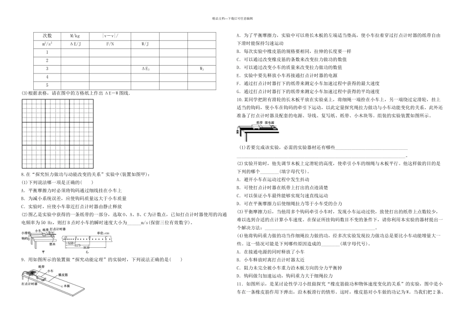人教高中物理必修机械能守恒定律探究功与速变化的关系练习题_第3页