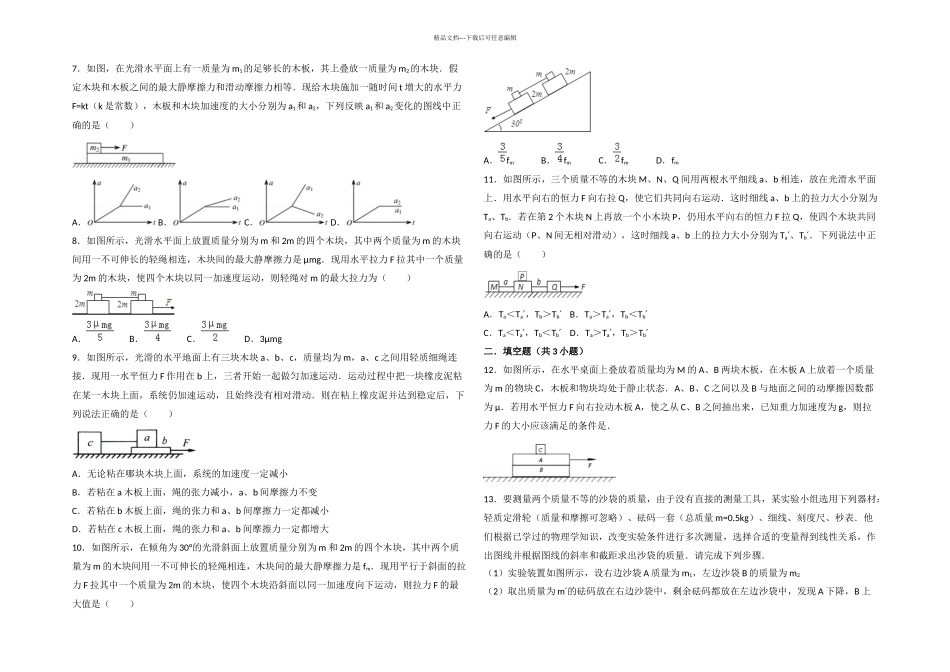 人教高中物理牛顿运动定律难题组卷_第2页