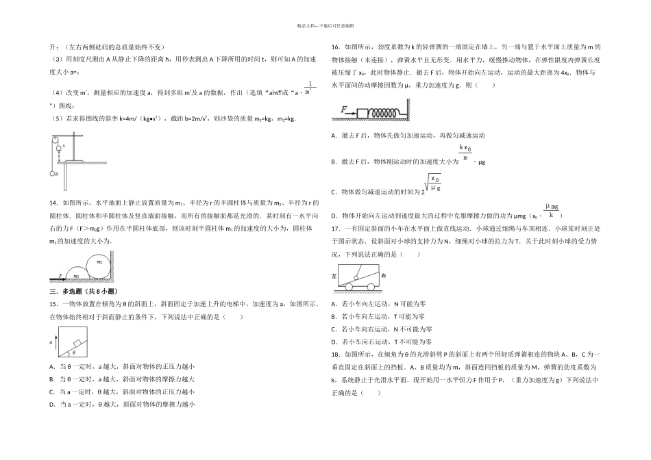 人教高中物理牛顿运动定律难题组卷_第3页