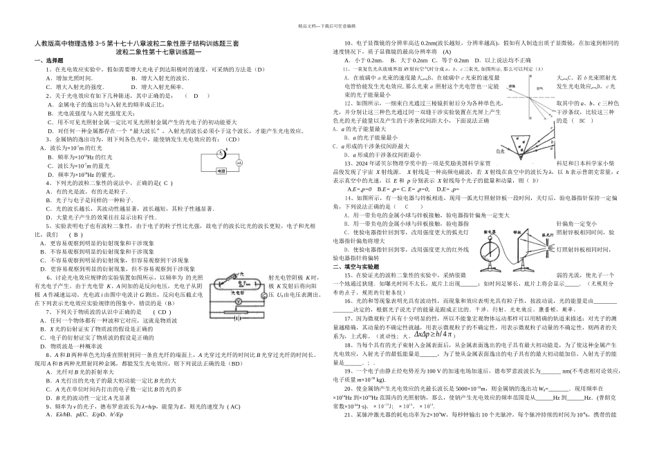 人教高中物理选修波粒二象性原子结构训练题三套含答案_第1页