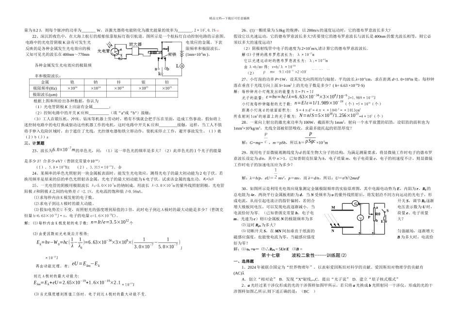 人教高中物理选修波粒二象性原子结构训练题三套含答案_第2页