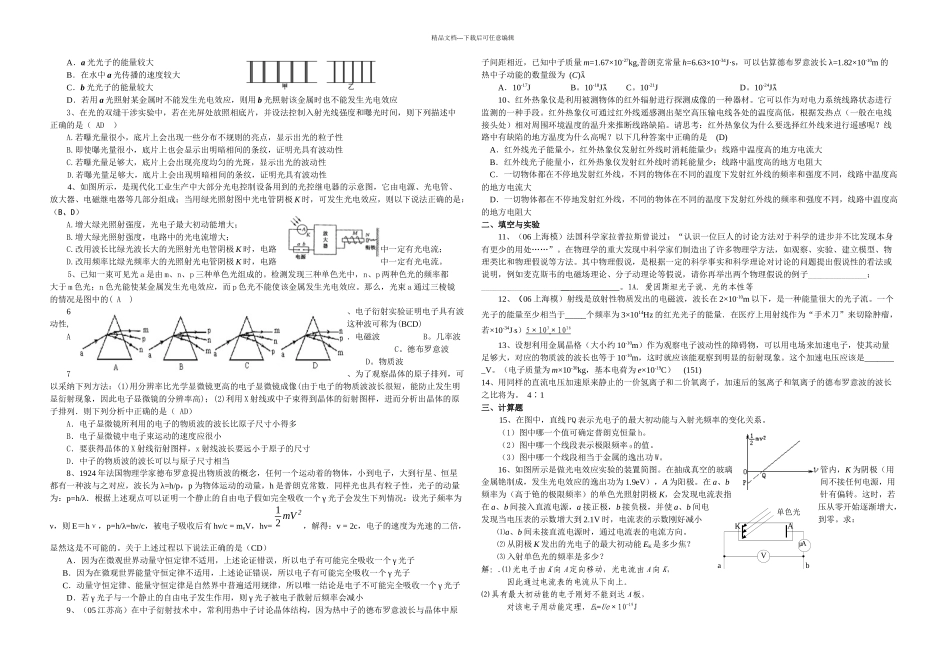 人教高中物理选修波粒二象性原子结构训练题三套含答案_第3页