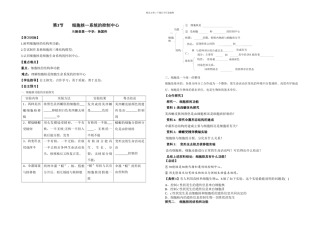 人教高中生物必修一细胞核系统的控制中心教学设计页